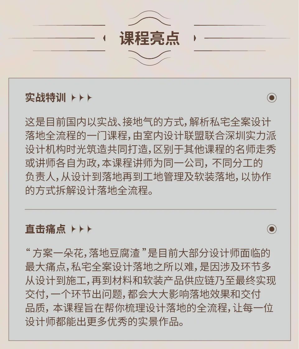 《私宅全案设计与落地训练营》第四期丨中国上海-18