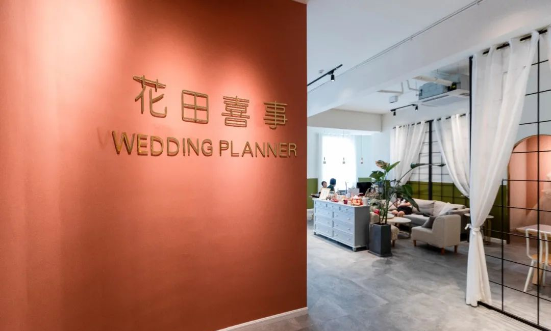 花田喜事婚礼策划公司-18