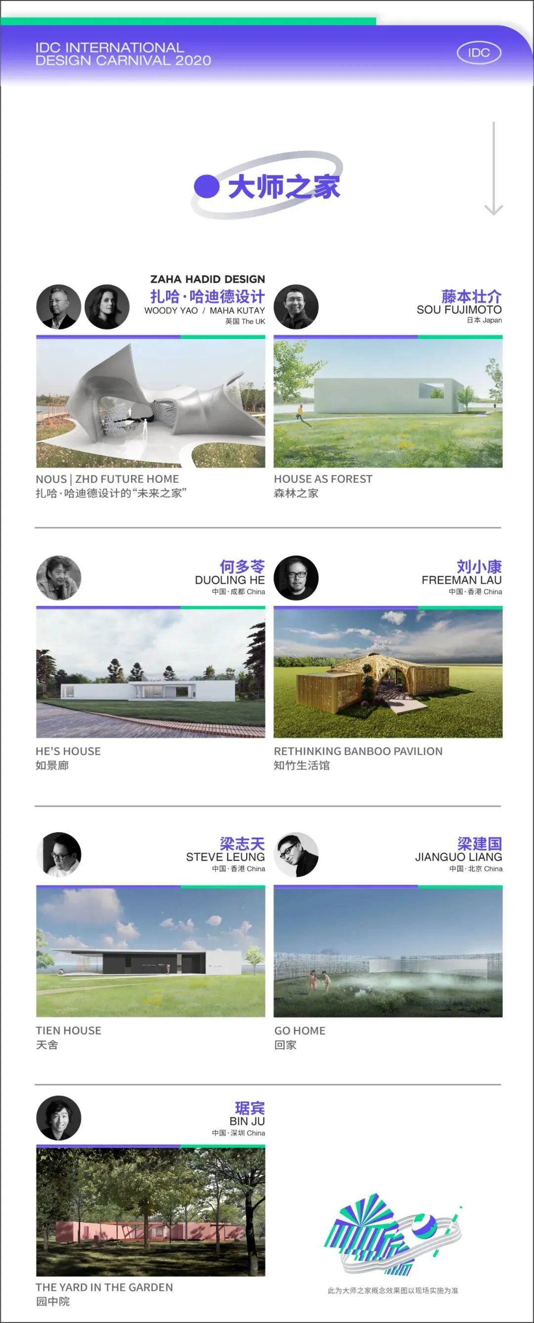 IDC国际设计家年华20202021·梁建国之家-7