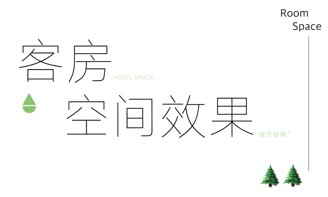 城市绿洲 | 天时酒店,自然与生活的共生体验-121