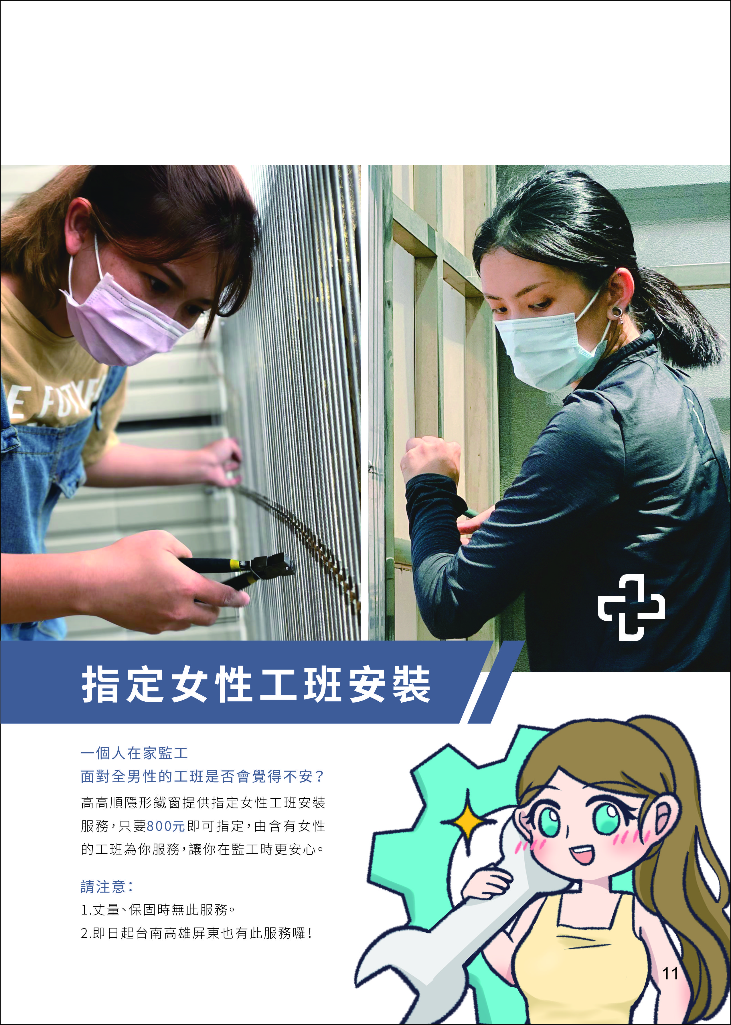 202604高高順產品型錄 隱形鐵窗 防霾紗網 KAOKAOSOON Invisible Grille-10
