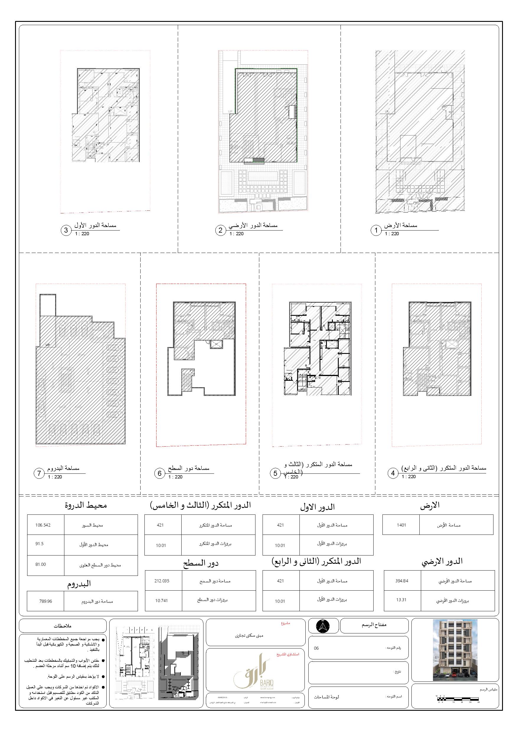 沙特阿拉伯的混合用途建筑丨Bariq Consultants-11