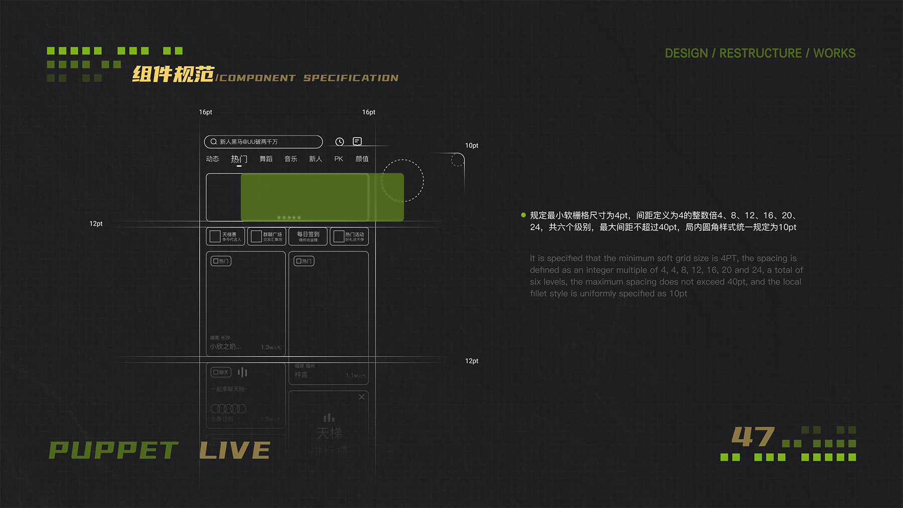 布偶直播设计重构-36