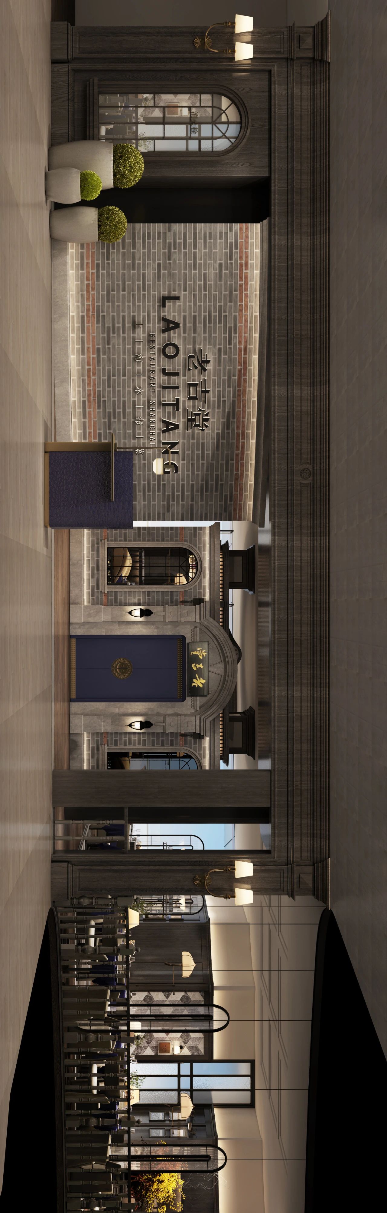 老吉堂·上海本帮菜丨中国海口丨山一筑造-2