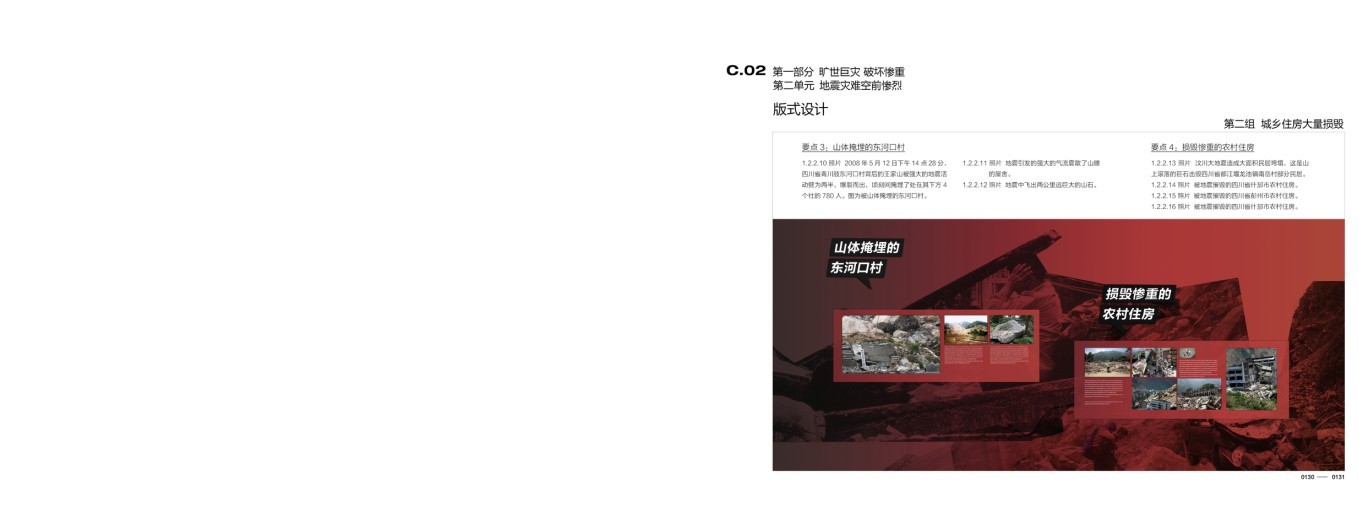 北川地震纪念馆-2-19