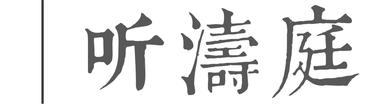 悉昙酒店部分庭院及公区设计丨丈山造园设计事务所-97