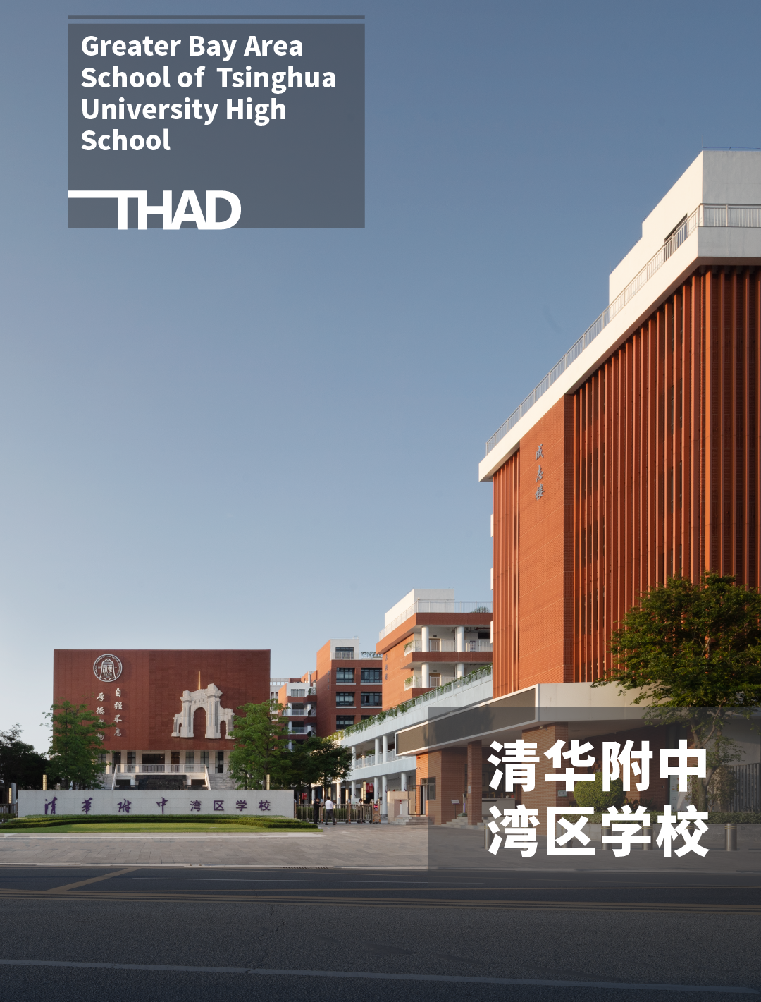 清华附中湾区学校丨中国广州丨清华大学建筑设计研究院有限公司-0
