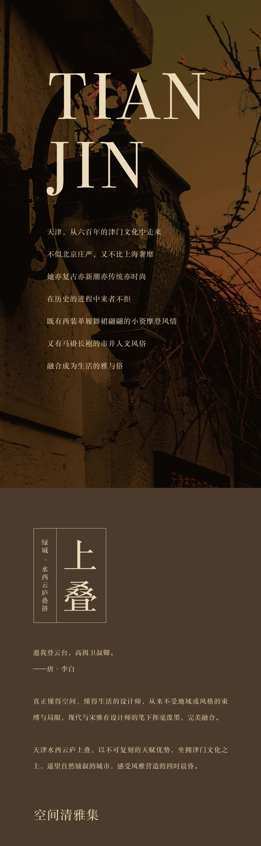 绿城·水西云庐丨中国天津丨SRD DESIGN 赛瑞迪普空间设计-0