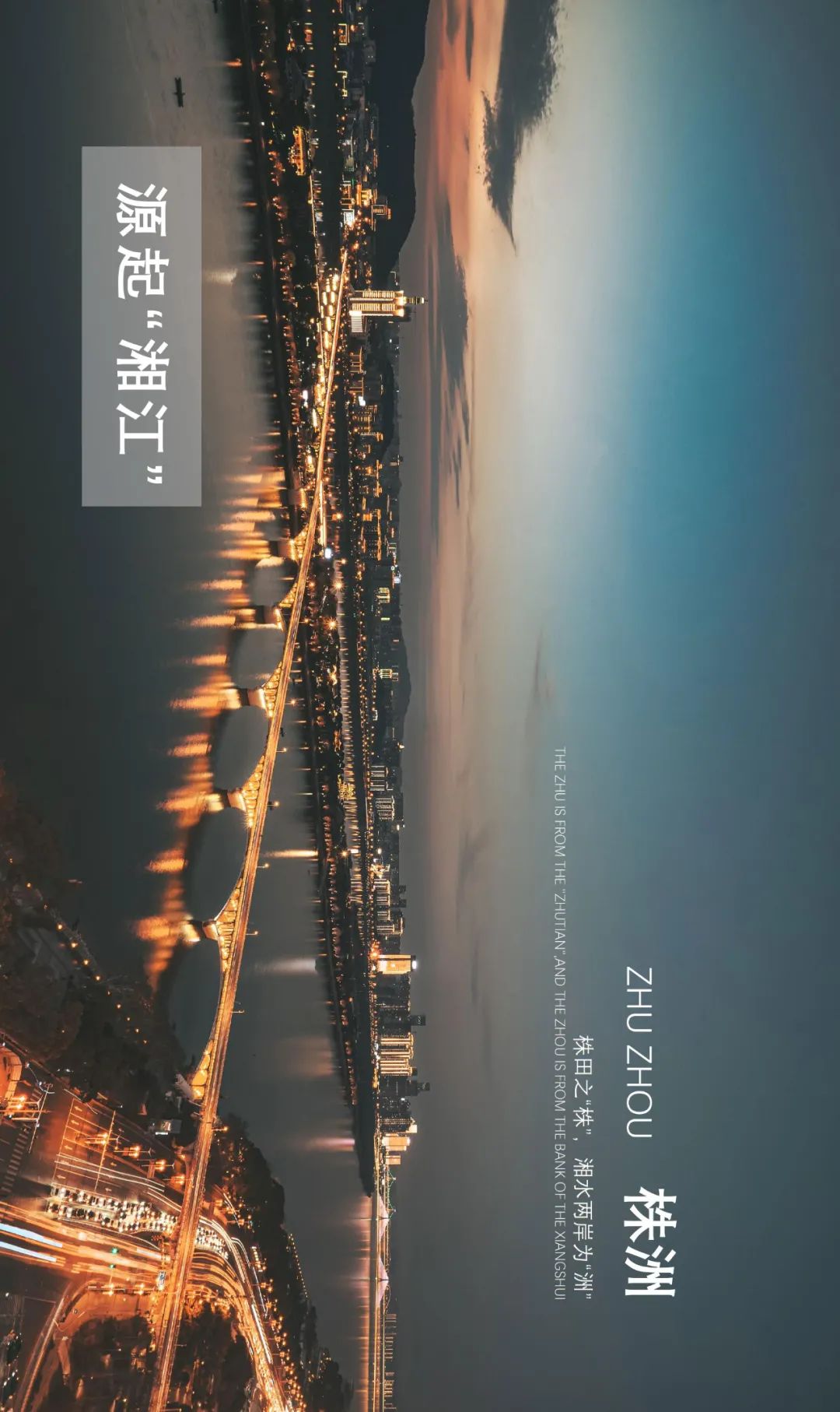 湘江·北去 | 株洲中大城示范区-1