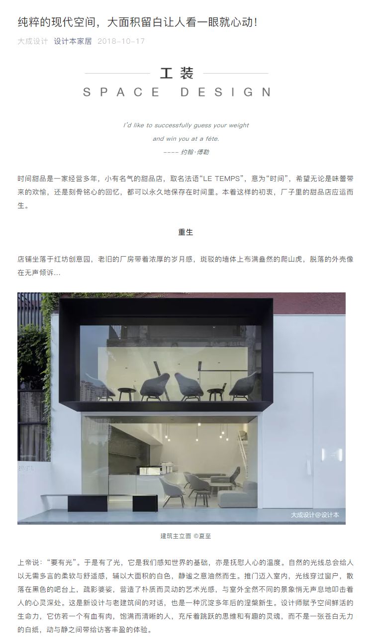 《现代装饰》精选案例 | 全球媒体传播厂子里的甜品盒子-61