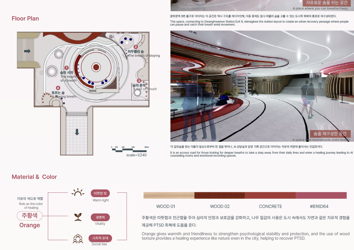 RE:BREATH _ 숨결을 통한 회복과 공감 공간-7