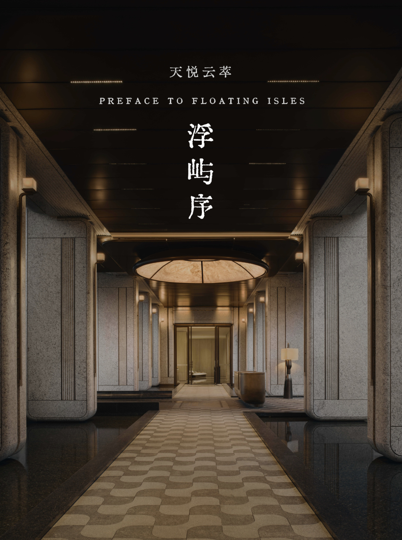 新作 | 越秀 X 菲洛米斯  成都天悦云萃：界消融，栖游生-0