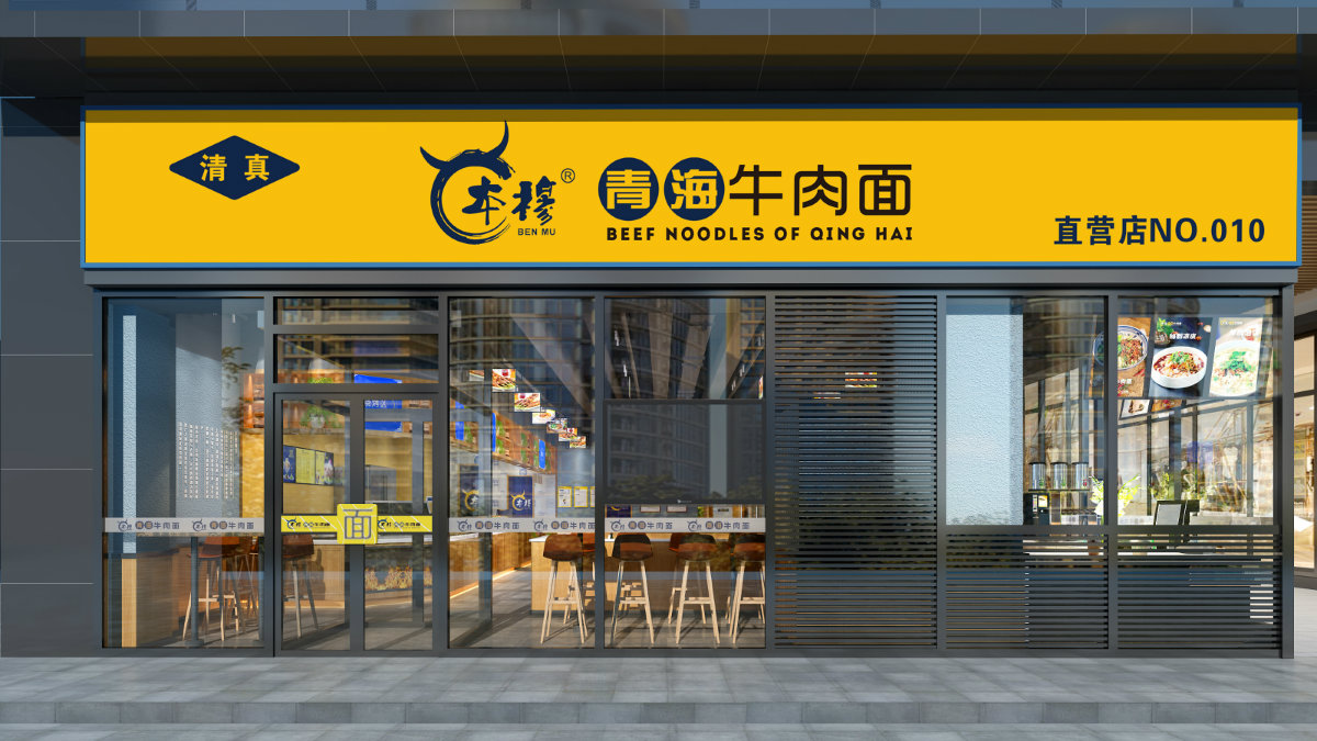 本穆青海牛肉面（经开路店）                     -0