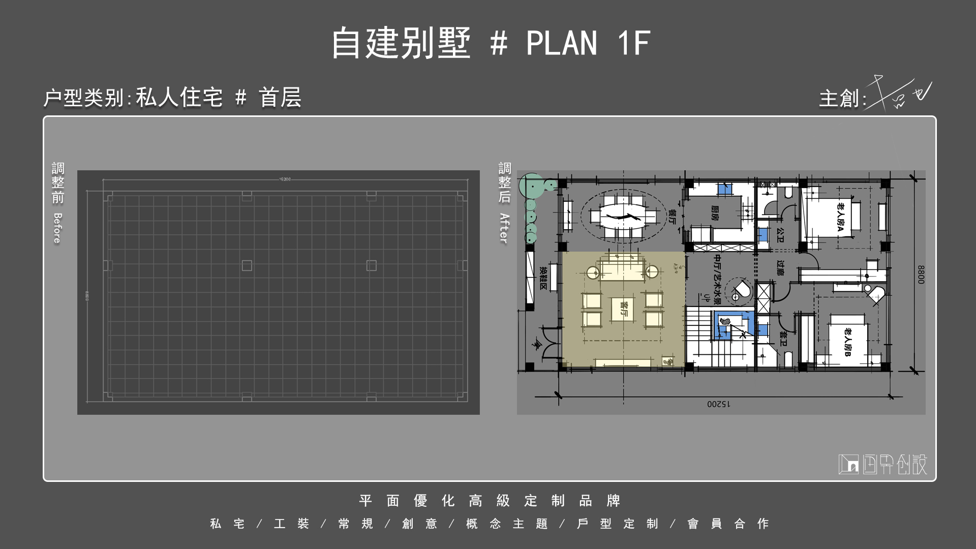 哲也 · 户型优化作品集 17 期-3