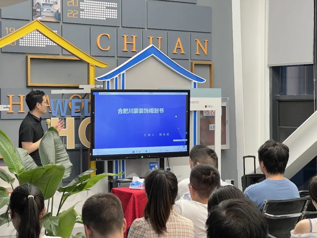 合肥川豪装饰全员部署会丨中国合肥-13