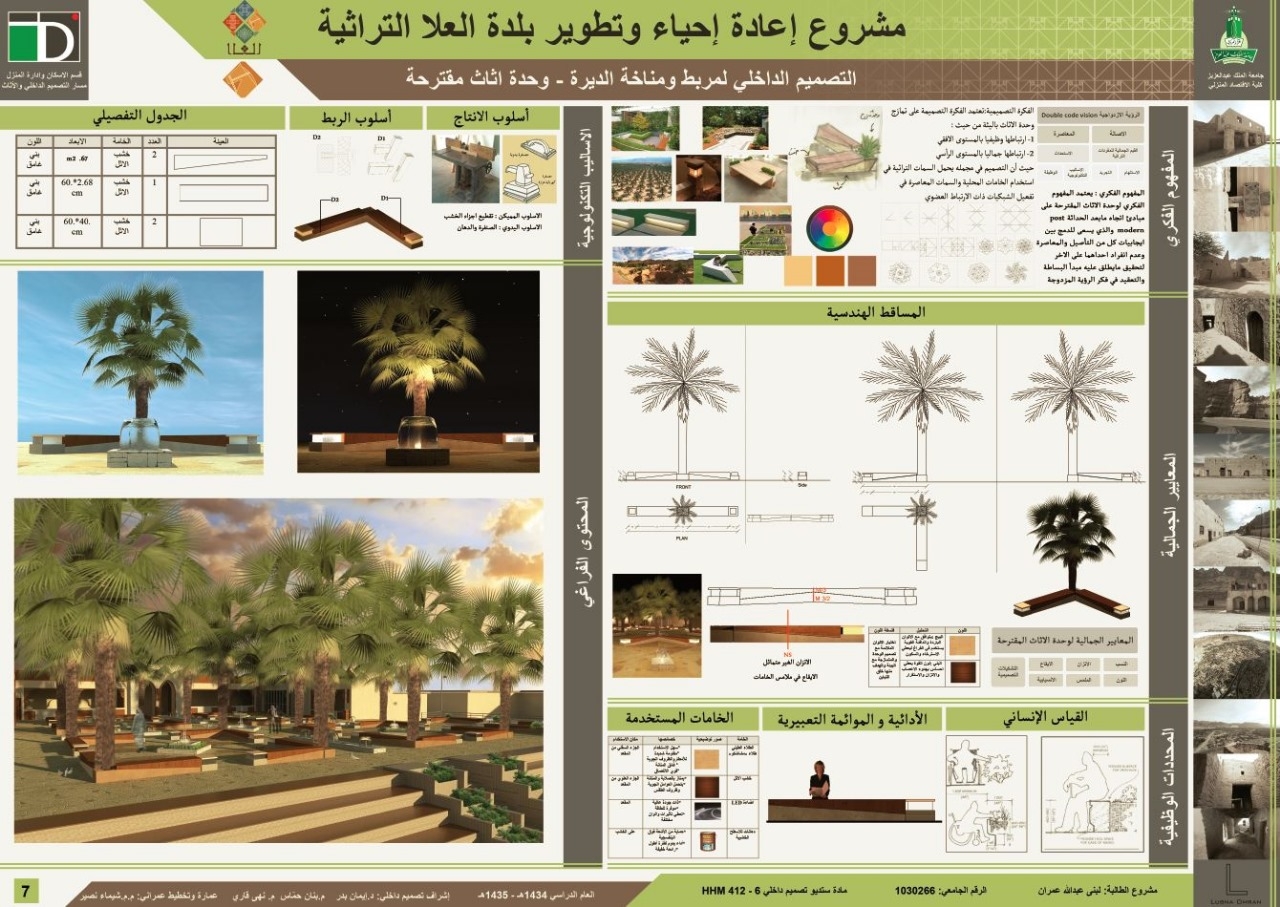 Reviving and Development of Al-Ula Heritage Town-9