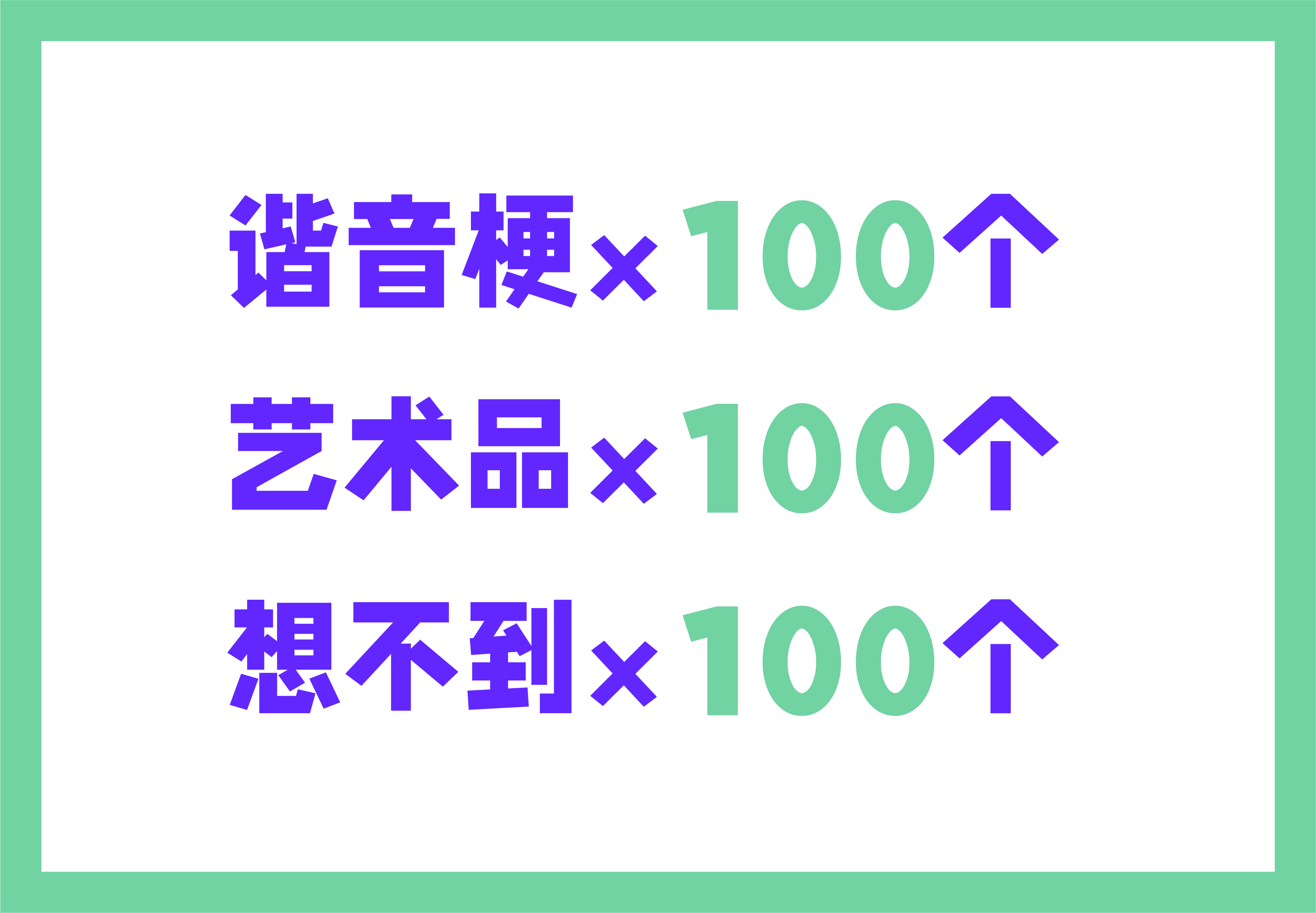 谐音梗艺术展丨中国北京丨草帅自造×不是美术馆-15