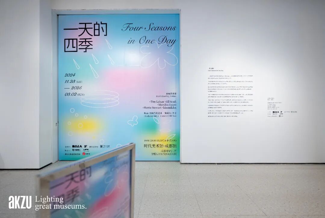 成都时代美术馆：《一天的四季》|埃克苏美术馆照明项目-14