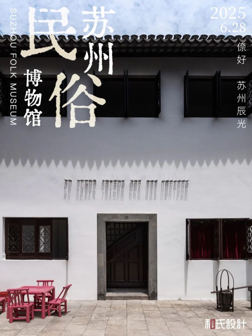 长远勿见——6月28日,苏州民俗博物馆回来满满苏州味-1
