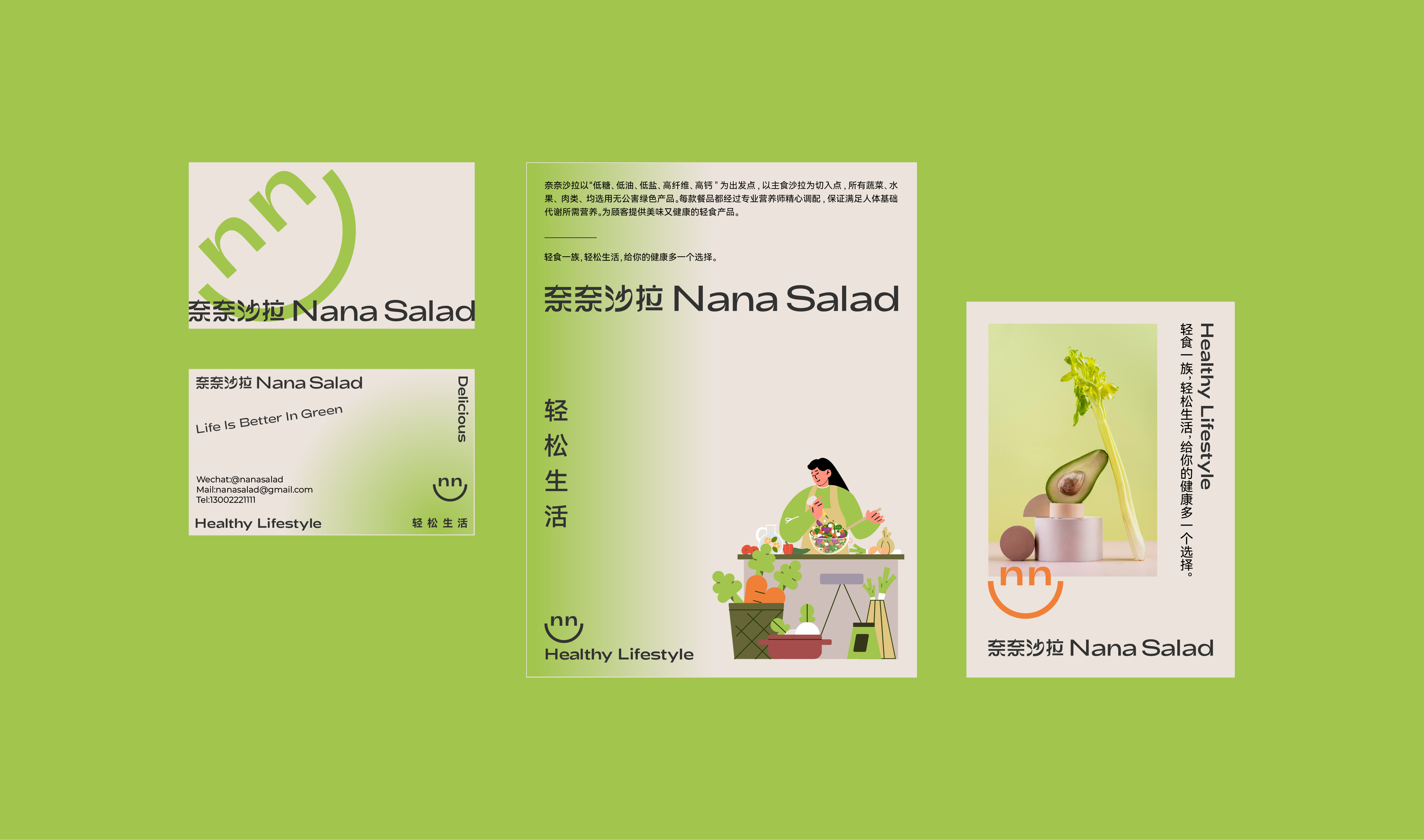 奈奈沙拉品牌形象创建及视觉空间设计-8