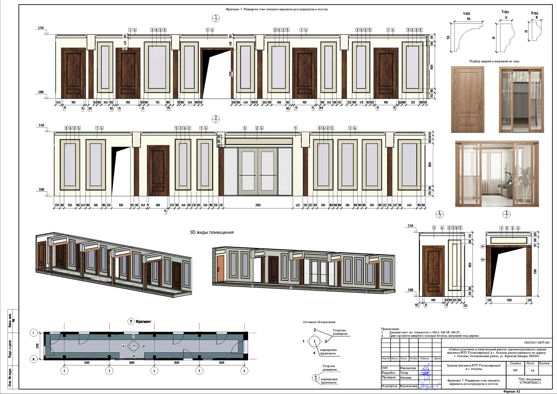 АИ_госэкспертиза-17