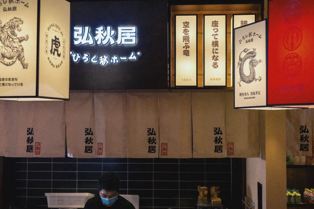 弘秋居鲜物日料店丨中国连云港-18