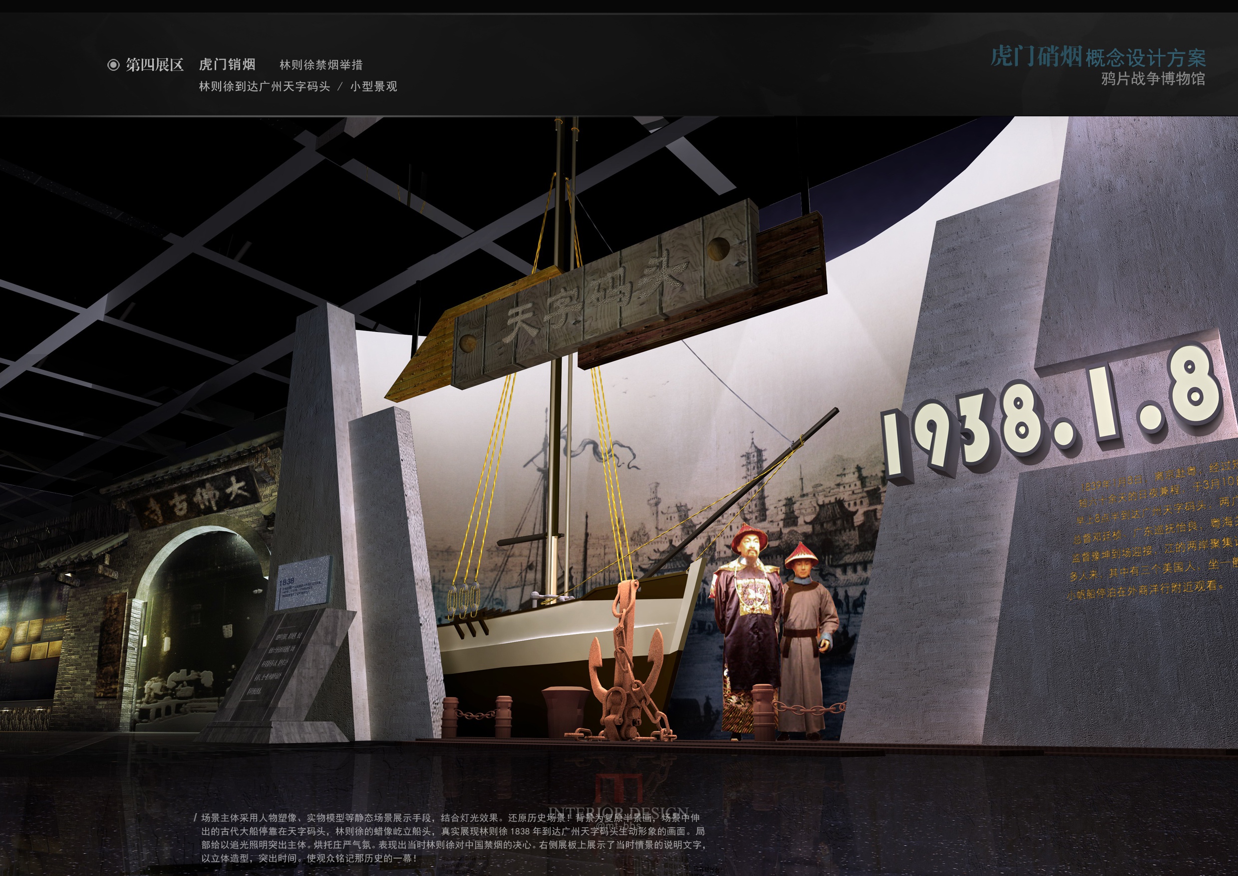 虎门销烟展厅概念设计-16