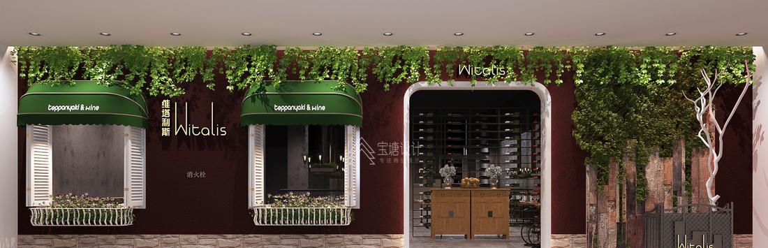 
维塔丽斯餐厅 -0