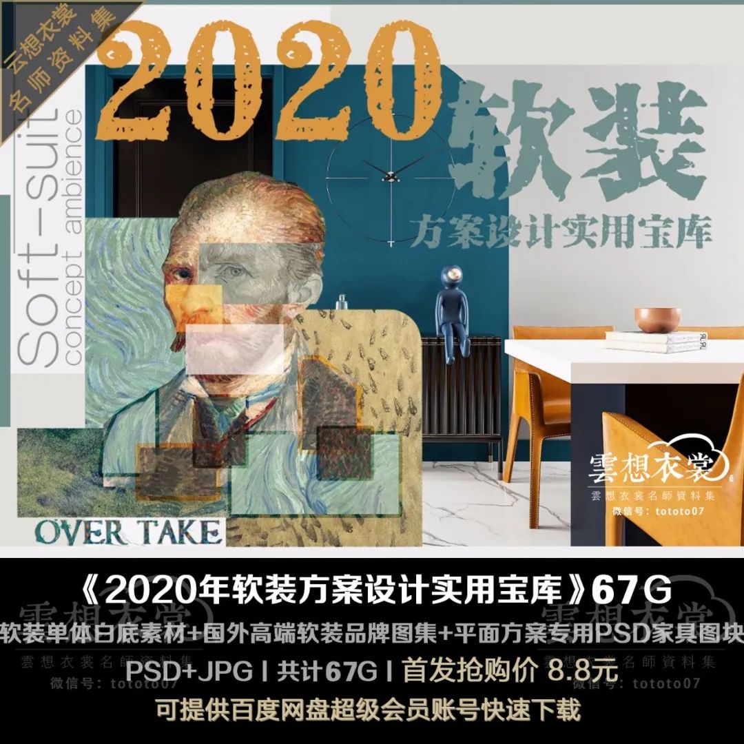 2020年软装方案设计实用素材库-30