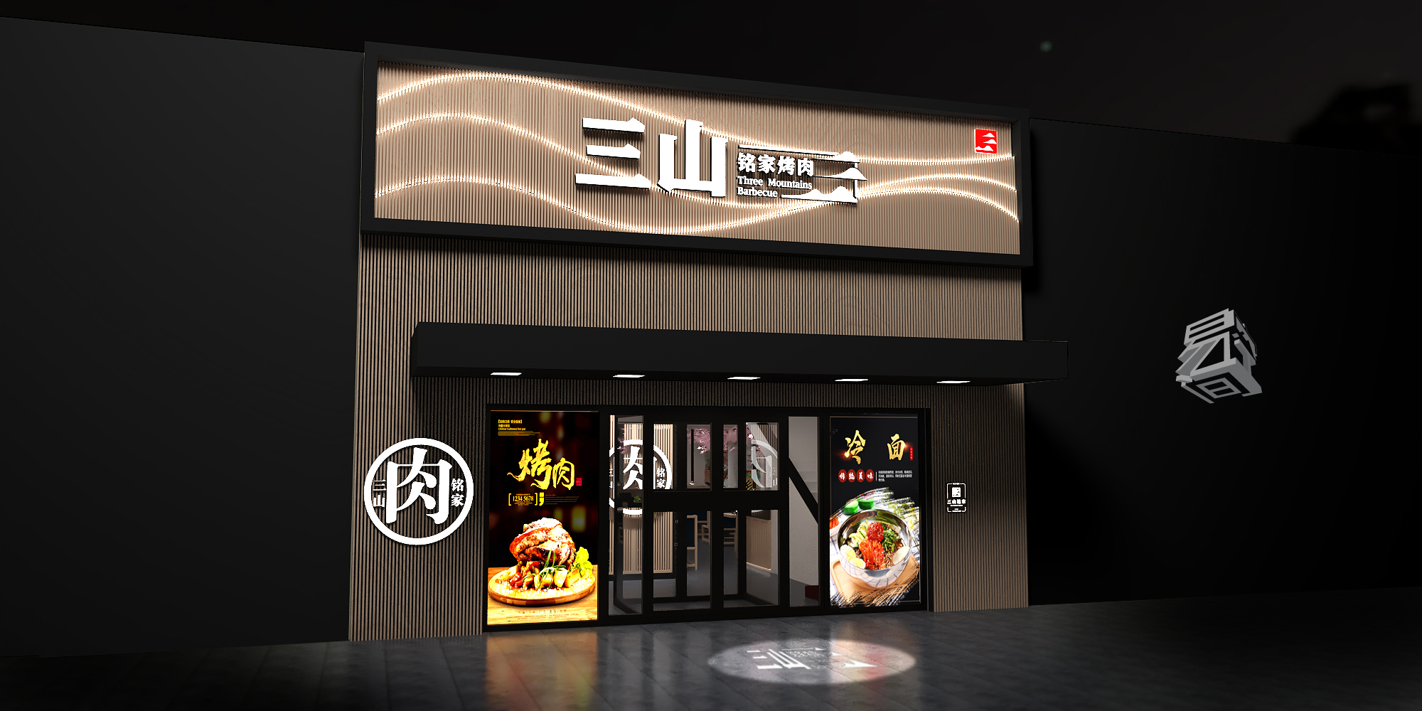 三山铭家--烤肉店-0