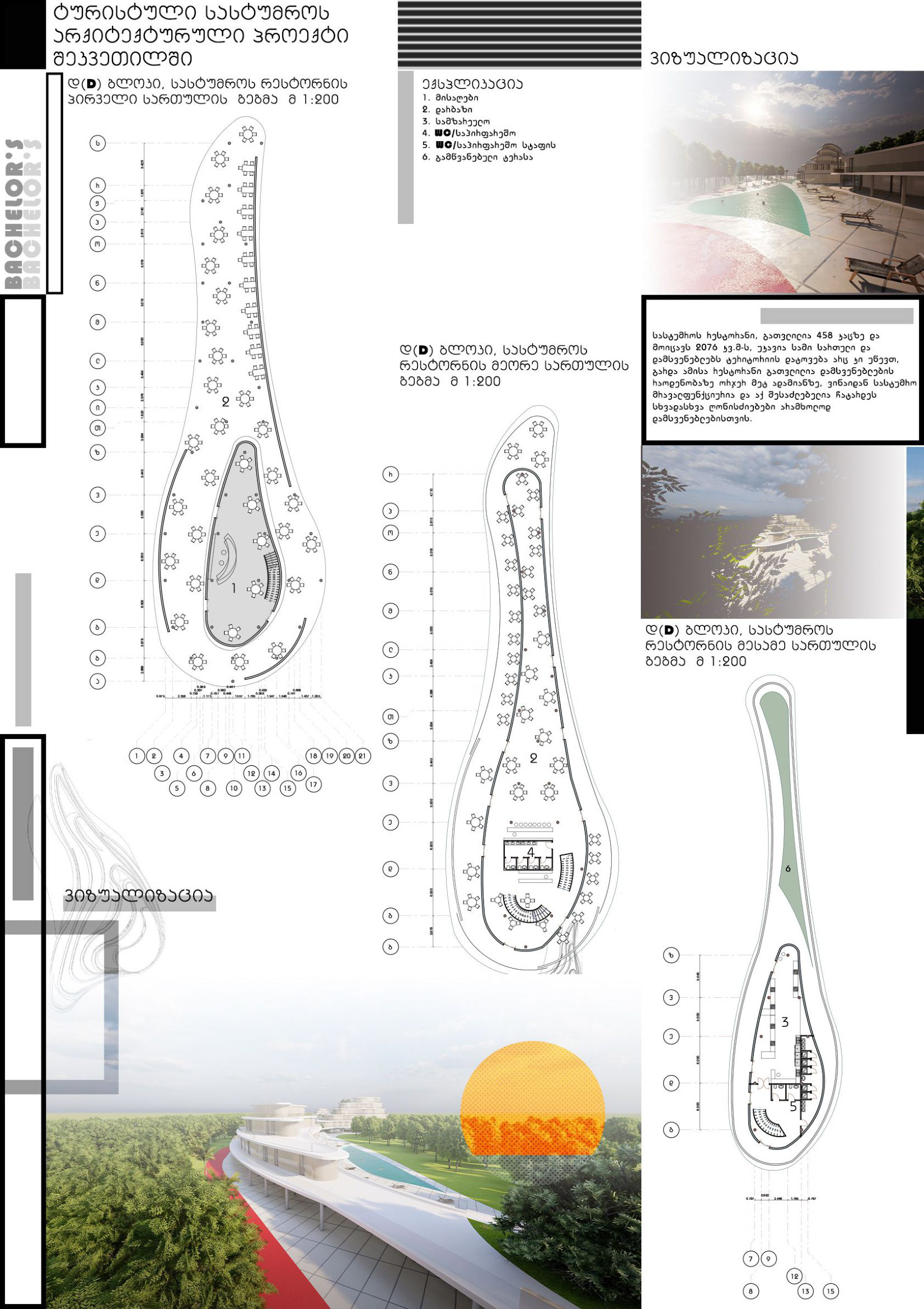 多功能酒店设计-9