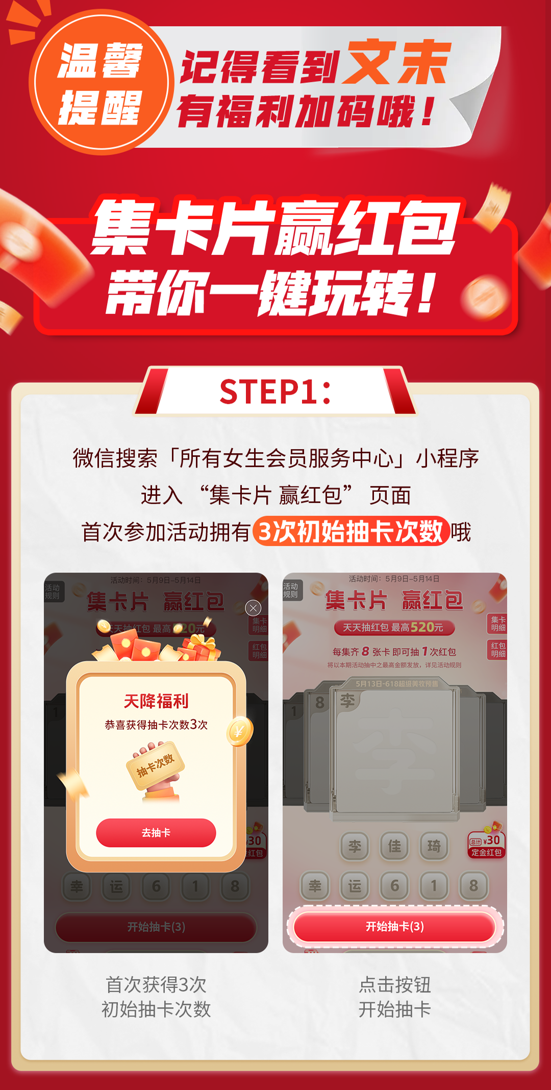 李佳琦直播间618狂欢开启！最高520元直接抵扣！快来集卡片赢红包抽好礼！-4