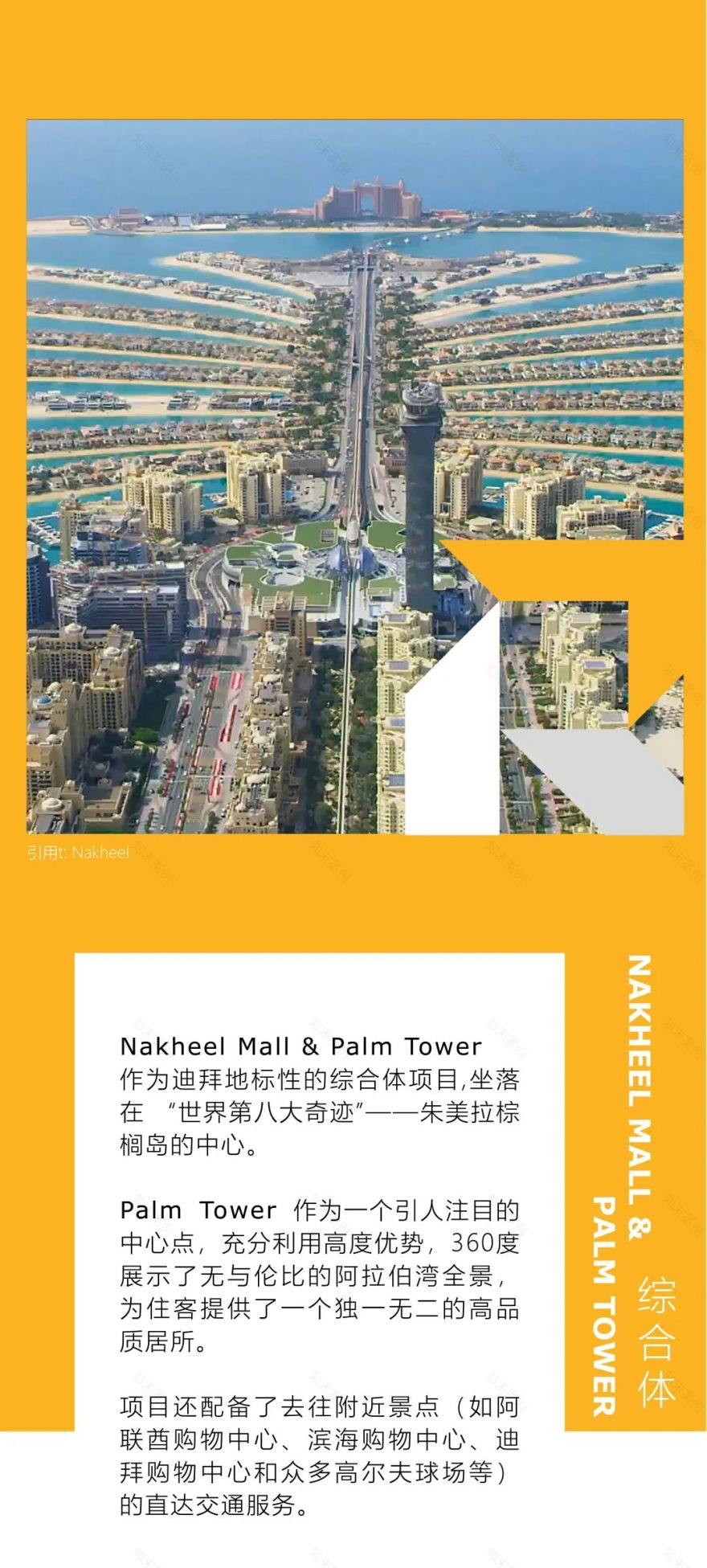 迪拜 Nakheel Mall & Palm Tower 综合体丨阿联酋迪拜丨RSP-0