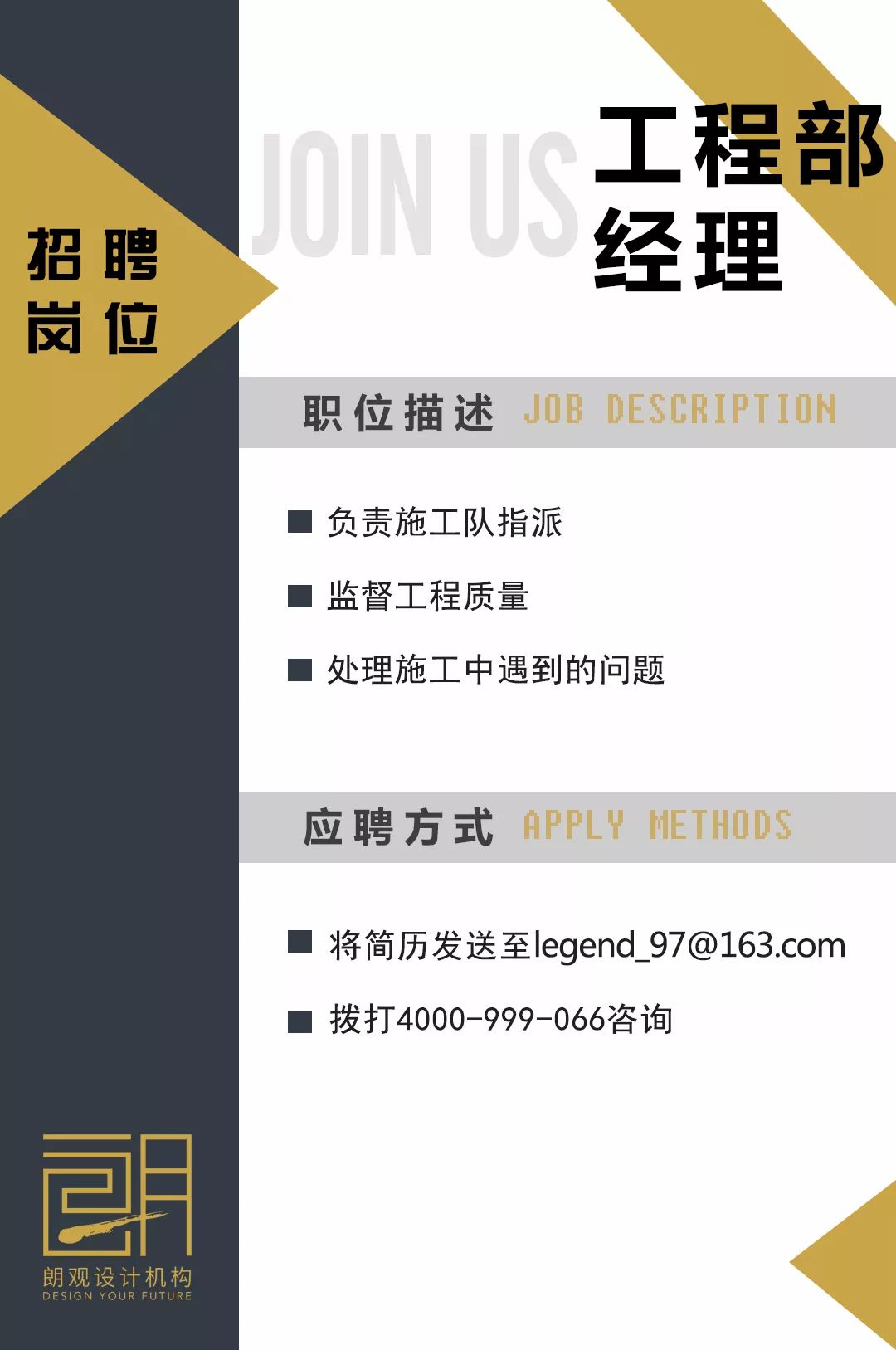 朗观设计诚邀您的加入,打造独特空间!-11