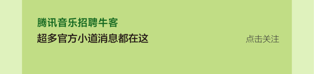 招聘|腾讯音乐娱乐集团2026校园招聘全面启动-12