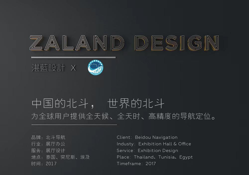
湛蓝设计案例分享--北斗导航 -0
