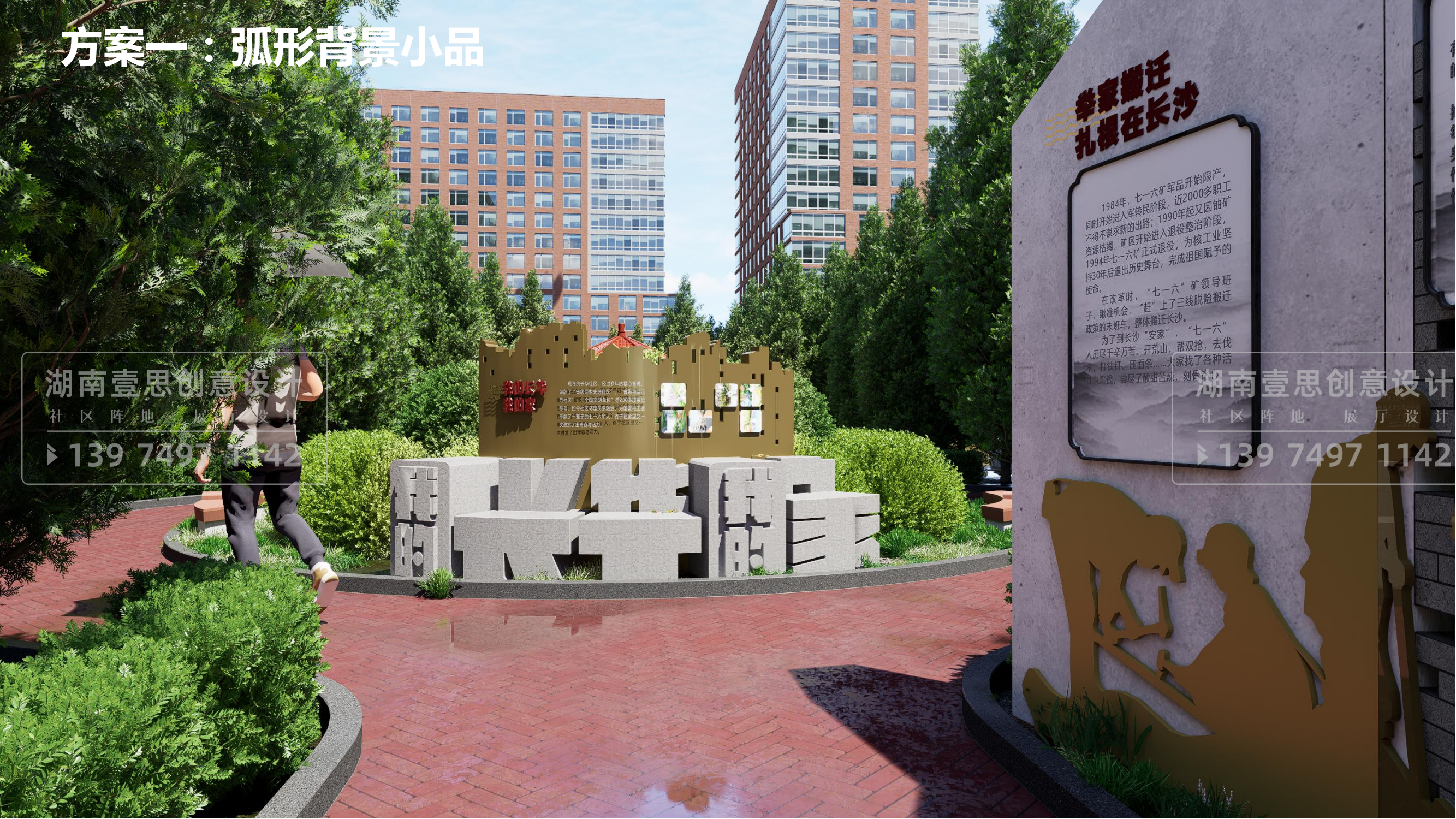 长沙 716 核工业小区户外公园文创设计丨中国长沙丨湖南壹思创意设计有限公司-13