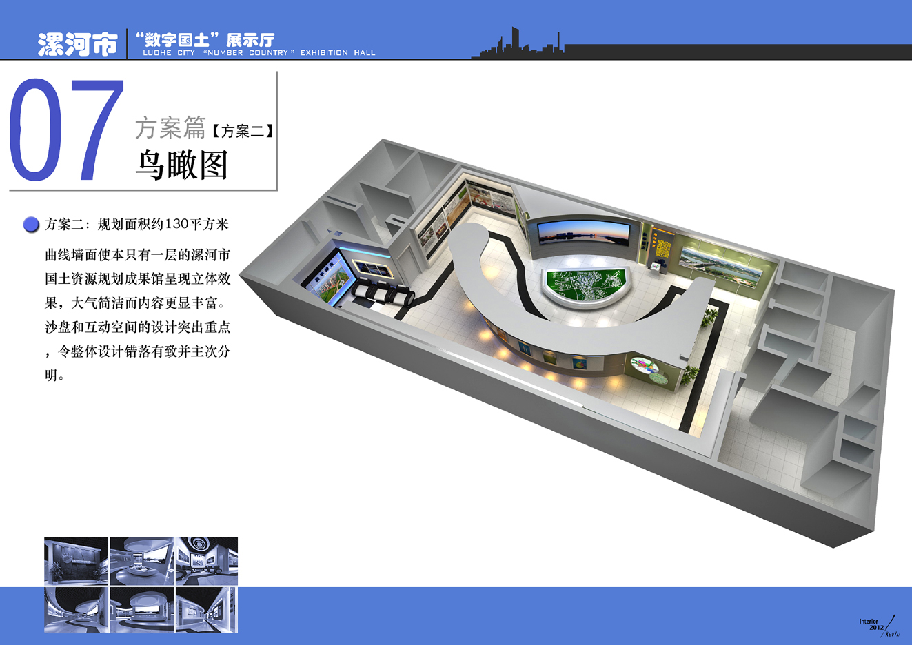 漯河市数字国土展示厅方案-17