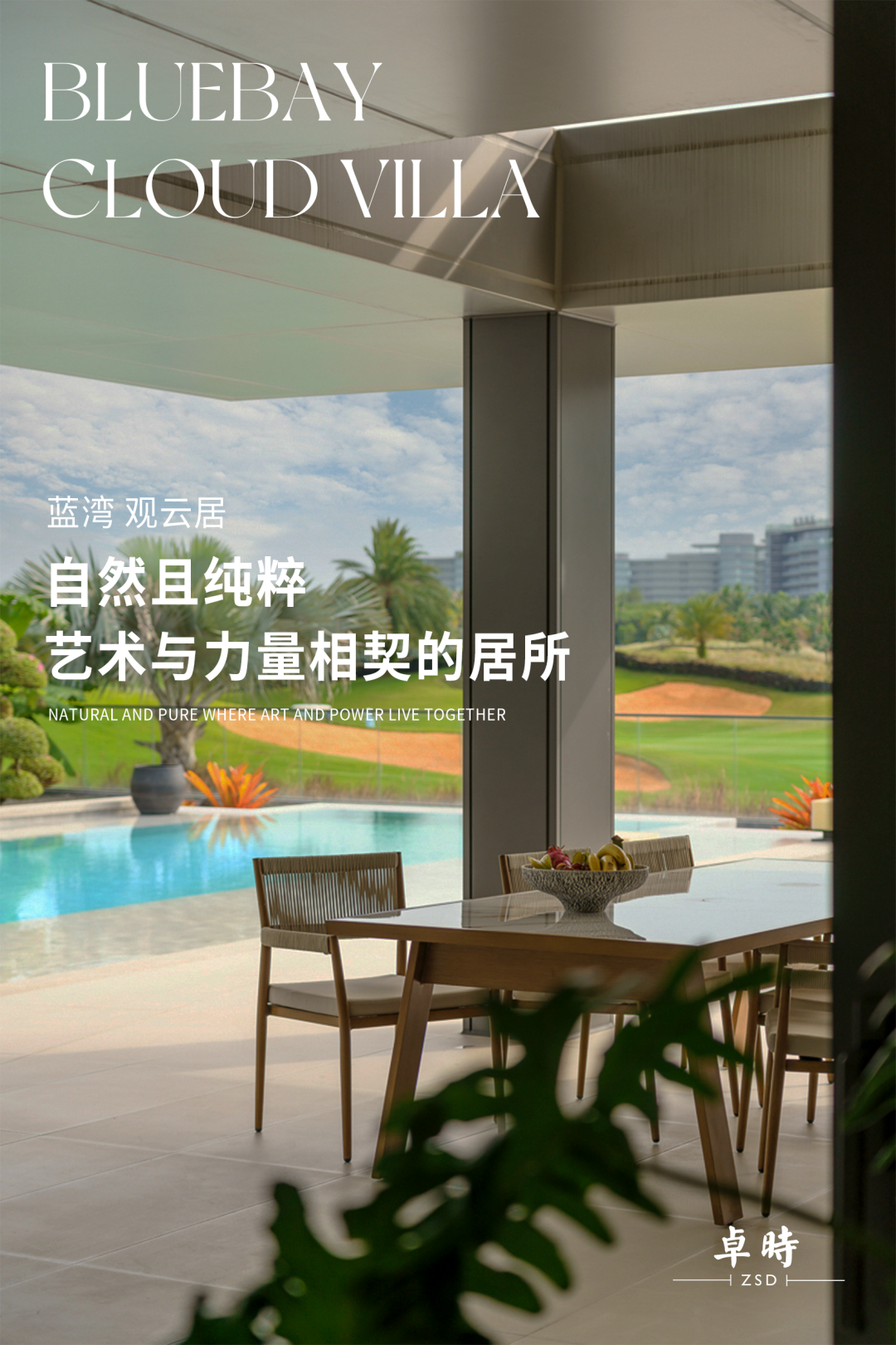 坐看云起心驰方外|蓝湾观云居-1