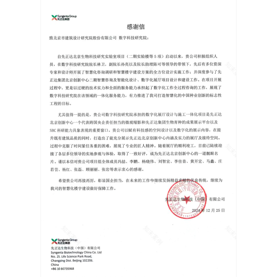 数字科技赋能未来展厅|先正达北京创新中心数字化展厅EPC工程-61