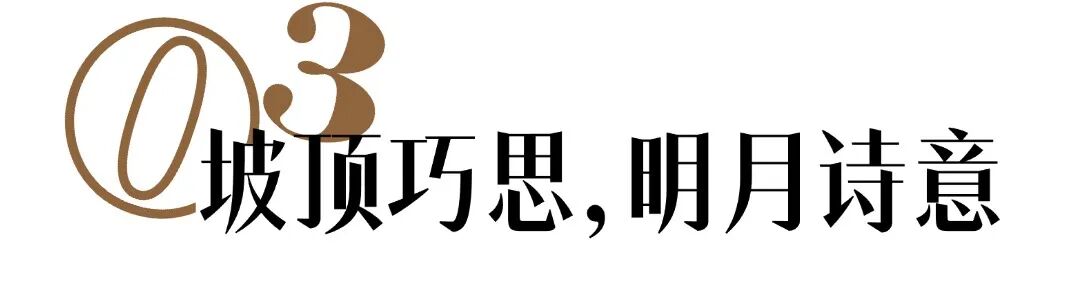 东方生活美学的“容器”丨S&N DESIGN-30