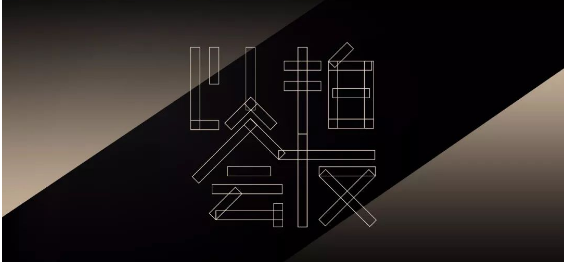 以拍会友 | 设计师如何在忠于客户与忠于自己间找平衡?-265