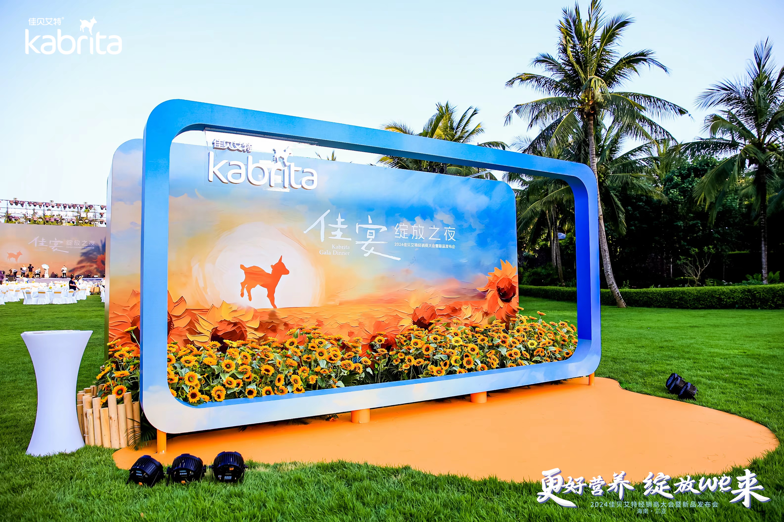 2024佳贝艾特活动场地设计-13