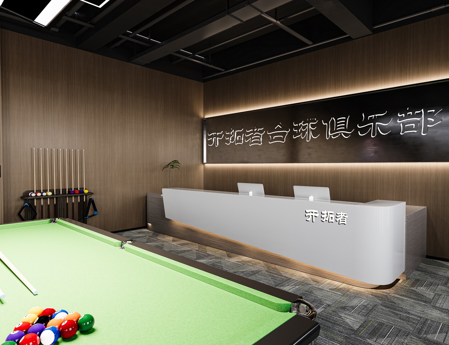 台球室——白龙马效果图-6
