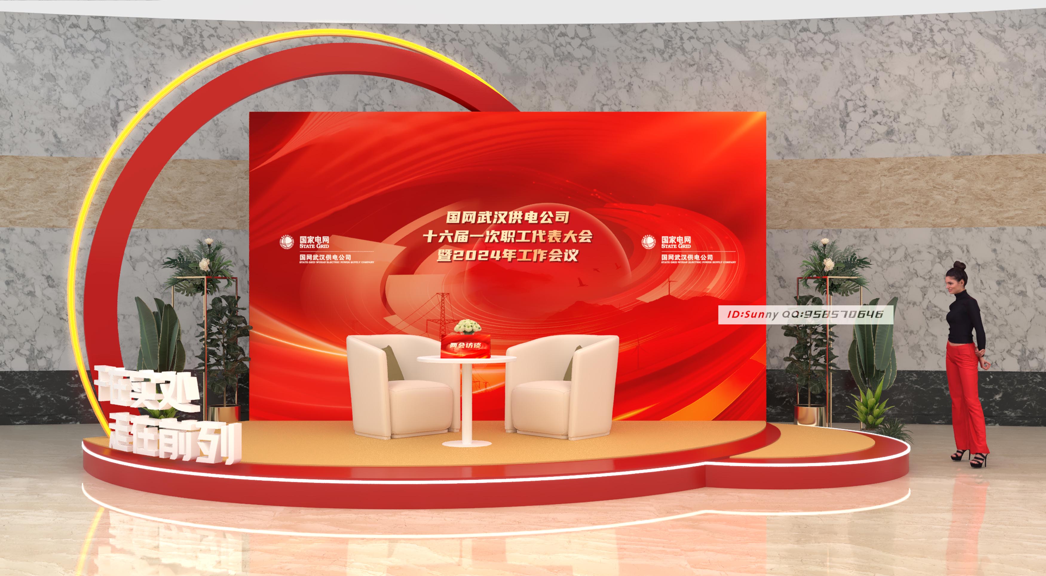 2024职工大会相关布置项目-13