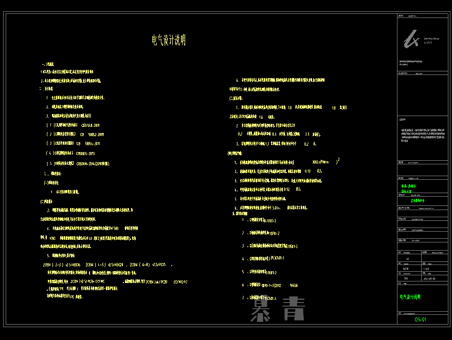 仙居医械小镇办公室-电气排水图-1