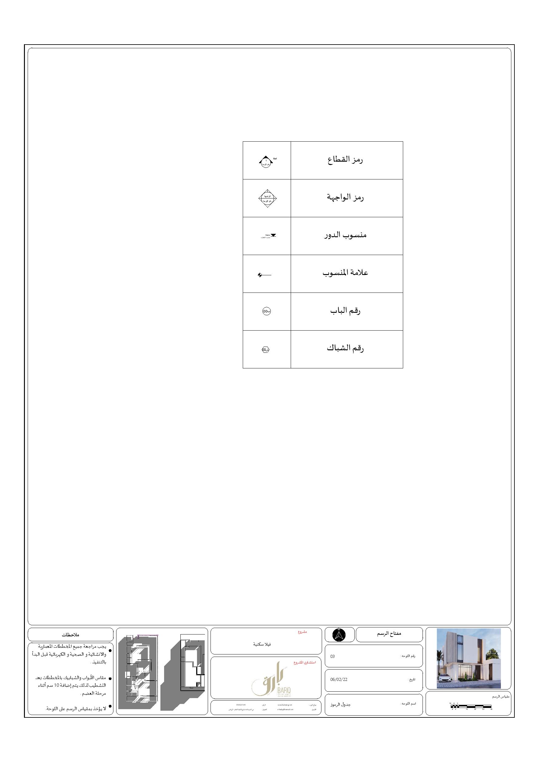 KSA 别墅现代外观施工图丨Bariq Consultants-8