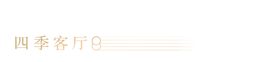 东直门8号：时空交叠城脉桃源 | 顺景园林-28