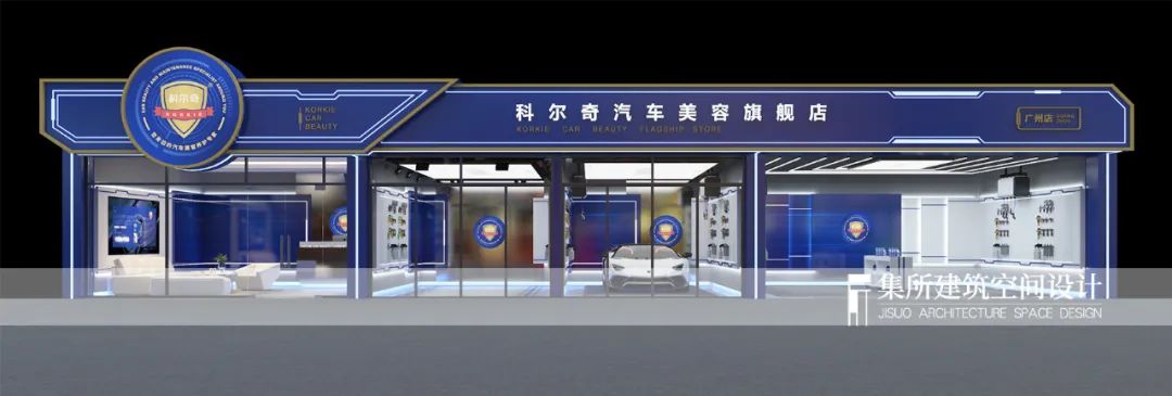 汽车美容空间设计 —— 科尔奇-27