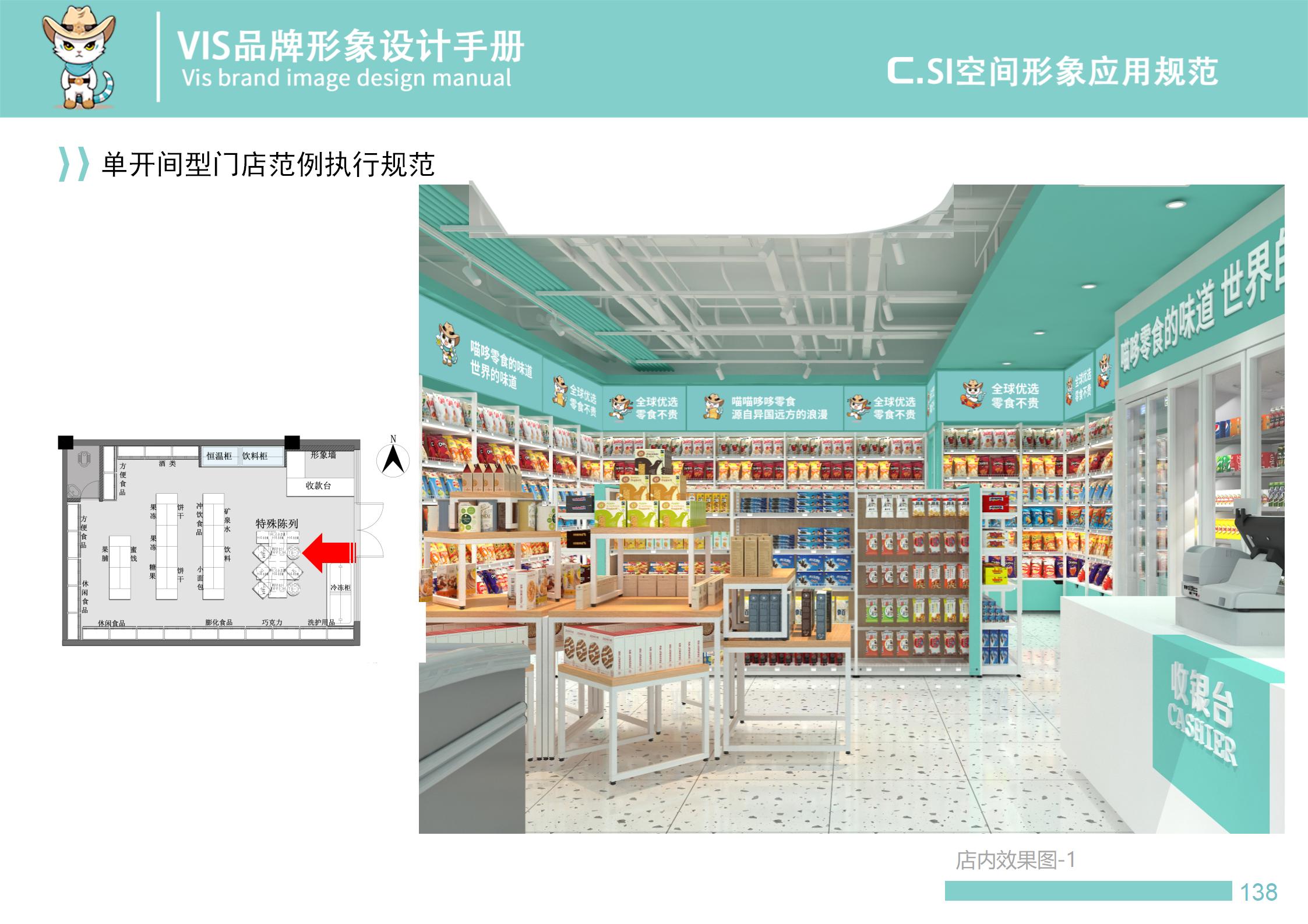 进口零食店空间识别系统设计-51